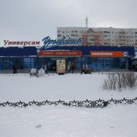 Универсам