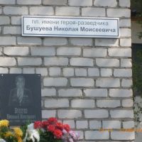 Улица названа в честь героя, Чарышское