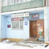 "Продуктовый рай" в марте 2009 г., Благовещенск (Амурская обл.)