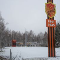 парк Победы, Завитинск