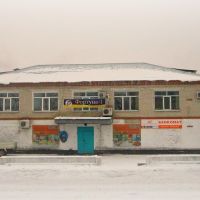 минимаркет "Фортуна", Завитинск