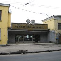 Bryanskyi Arsenal Factory, Брянск