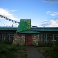 Psychological center, Северобайкальск