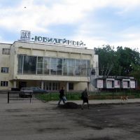 ДКиТ "ЮБИЛЕЙНЫЙ"  Culture Center "UBILEINY"I, Александров