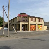 Радеж (Radež) grocery shop, Калач-на-Дону