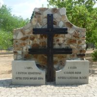 Памятник венгерским военнопленным, Камышин