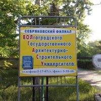 Вывеска строительного унивеситета (jun 09), Михайловка