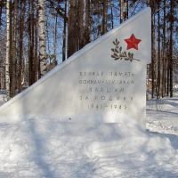 памятник Отечественной Войны 1941г., Бабаево
