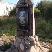 Памятник "предкам", Белозерск