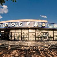 кинотеатр Победа, Борисоглебск