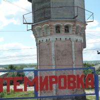 Водонапорная пристанционная башня, Кантемировка