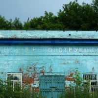 Надпись начала хх века- "период реконструкции"- затянулся..., Лысково