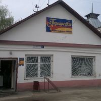Магазин, Приволжск