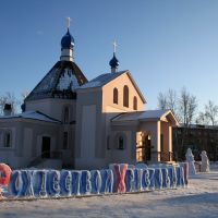 Церковь в Усть-Орде (Church in the Ust-Orda), Усть-Ордынский