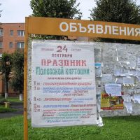 a bulletin board, Полесск