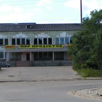 Магазин "Тройка", Селижарово