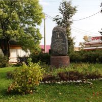 Памятник в честь 900 летия города, Торопец