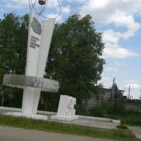 Стела "Строительство КАЭС", Удомля