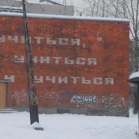 On the school: "Study, study and study" V. I. Lenin, Беломорск