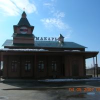 Автовокзал, Макарьев