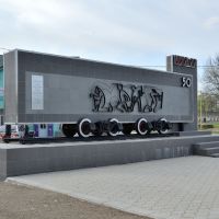 Памятник узкоколейный / The memorial, Апшеронск