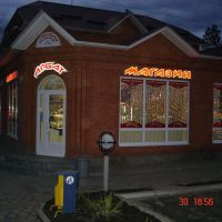 Магазин "АРБАТ", Белореченск