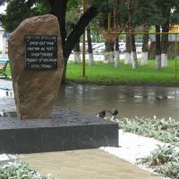 Memorial to the Chernobyl heroes / Памятник героям-чернобыльцам, Горячий Ключ
