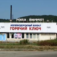 Railway station, Горячий Ключ