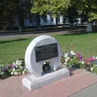 памятный знак, Кореновск