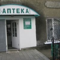 Аптека на Кубанской, Славянск-на-Кубани