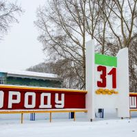 2013-01-20 - 048  (D5100+18-200mm) (Saripovo), Шарыпово