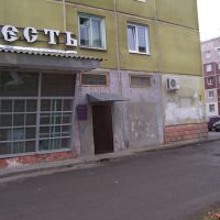 Магазин Жесть (Свежесть), Ачинск