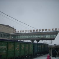 Станция Канск-Енисейский, Канск