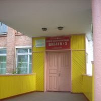 Школа №5, Новоселово