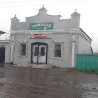 Магазин, Мокроусово