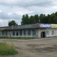 Автовокзал, Шатрово