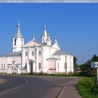 church in Zaoleshenka (Заолешенская церковь), Суджа