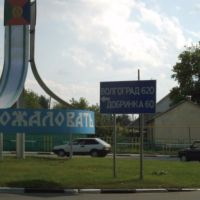 До родного Волгограда 620 км, но не печально / Prior to his native Volgograd 620 km, but not sad, Грязи