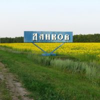 Entry to the Dankov, Данхов