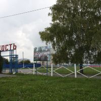 Стадион Юность, Кочкурово