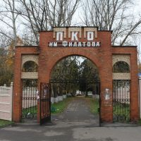 Главный вход в парк, Ромоданово