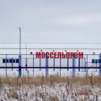 Моссельпром, Белые Столбы