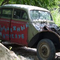 Автомобиль мечты 2008, Востряково