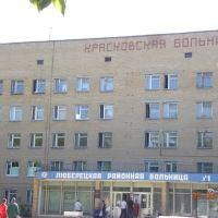 Больница №1., Красково