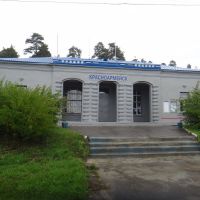 Станция Красноармейск, Красноармейск
