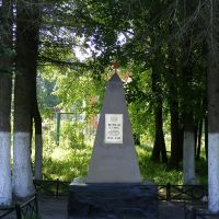 Памятник, Михнево
