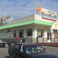 Макдоналдс / McDonalds, Нарофоминск