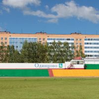Стадион в Одинцово, Одинцово