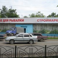Магазин "Берёзка", Орехово-Зуево
