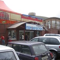Perekroestok, Подольск